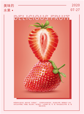 美味水果草莓宣传单